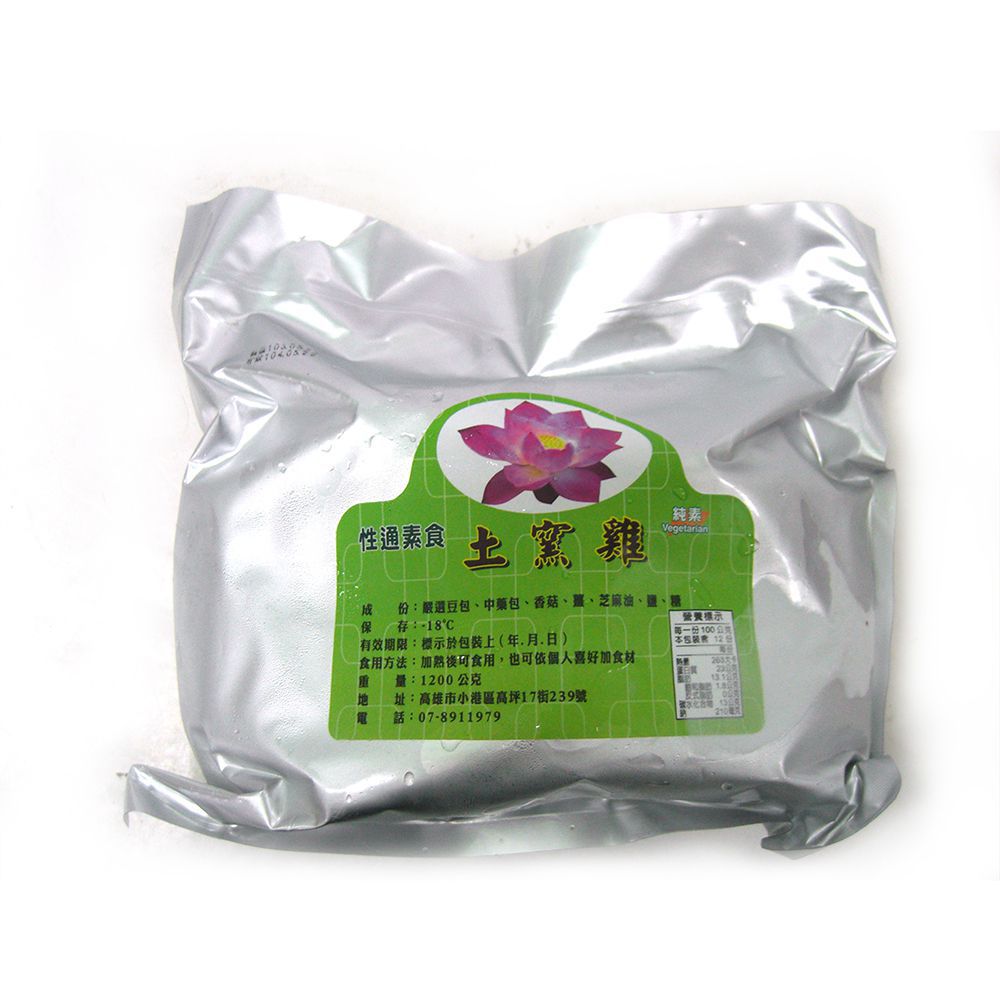 (性通)土窯雞1.2kg(全素)