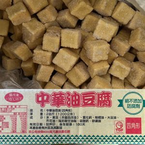 (中華)四角油豆腐2斤(全素)