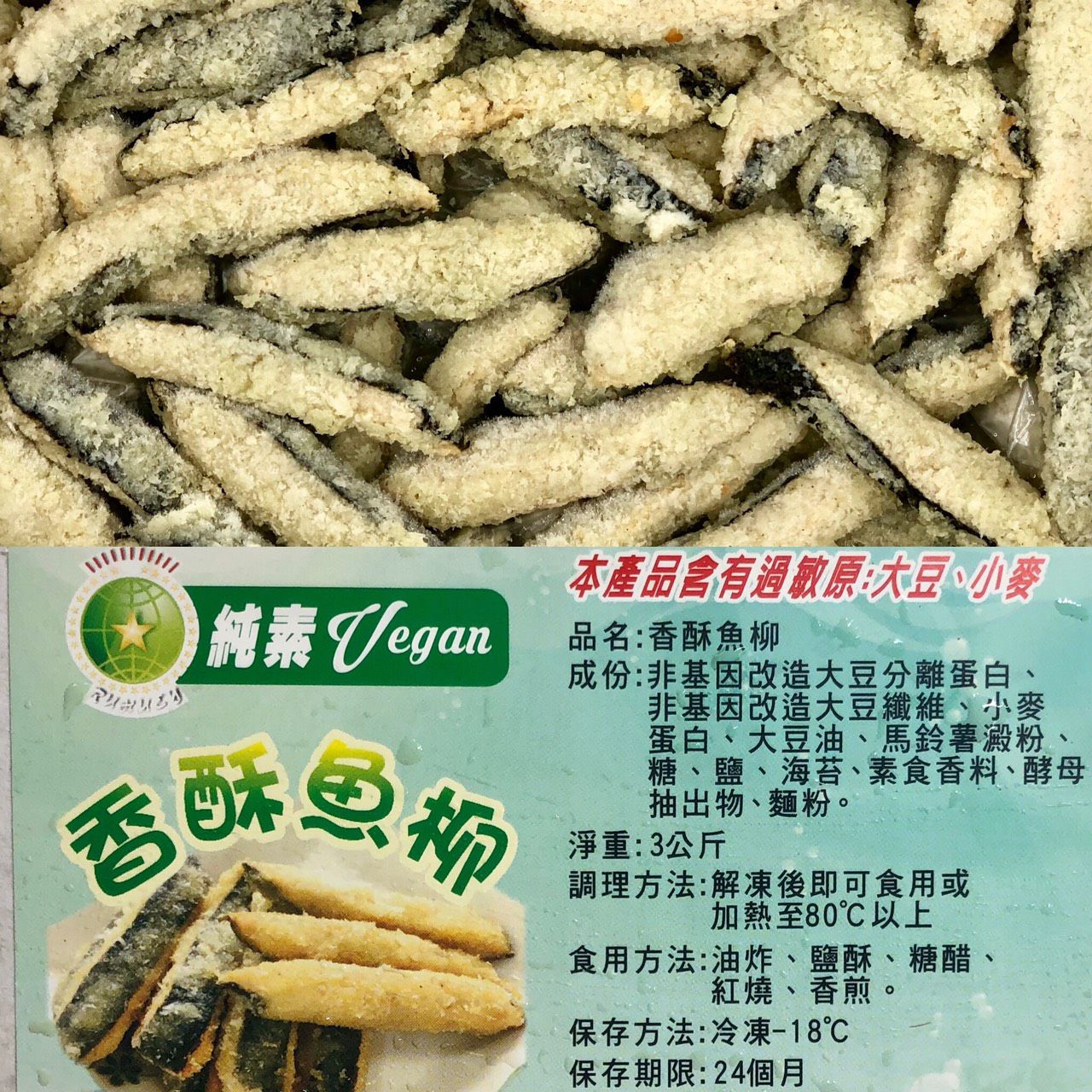 (儒慧)香酥魚柳1斤(全素)