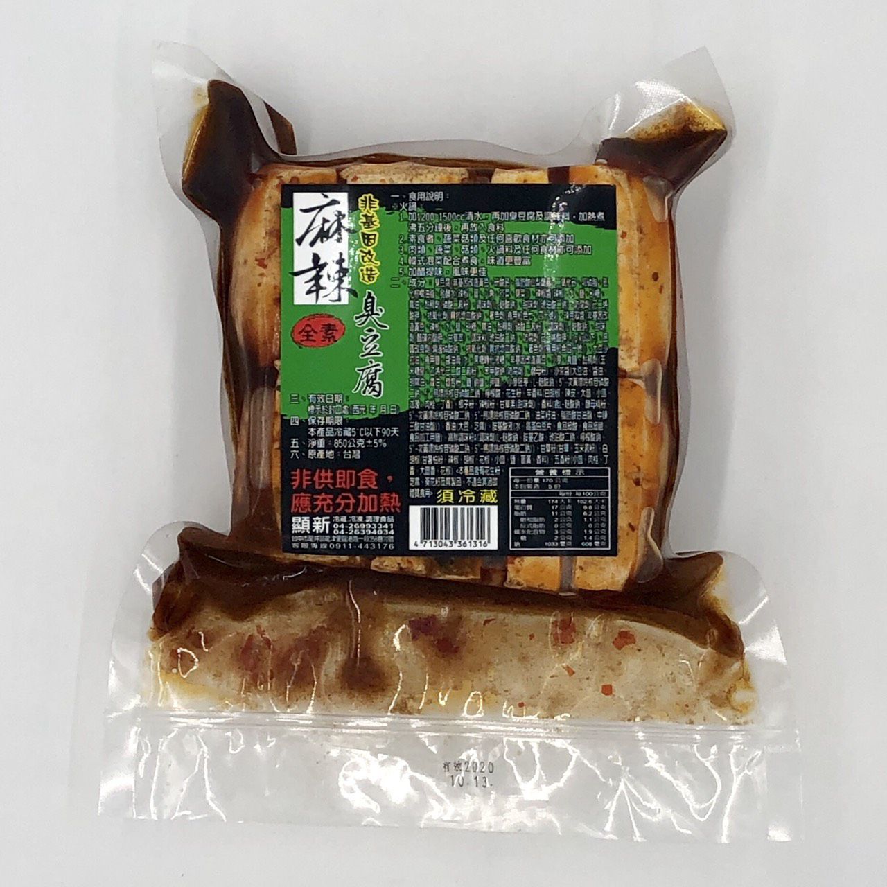 (顯新)非基改麻辣臭豆腐850g(全素)