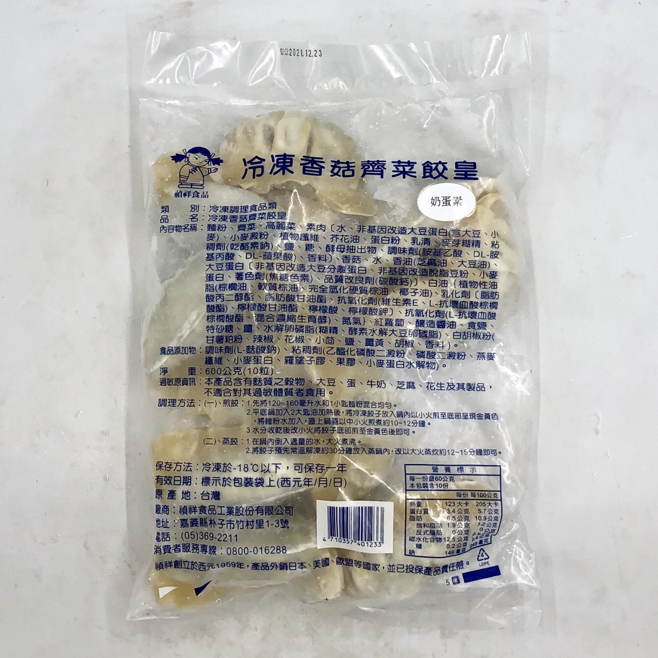 (禎祥)冷凍香菇薺菜餃皇600g(奶蛋素)