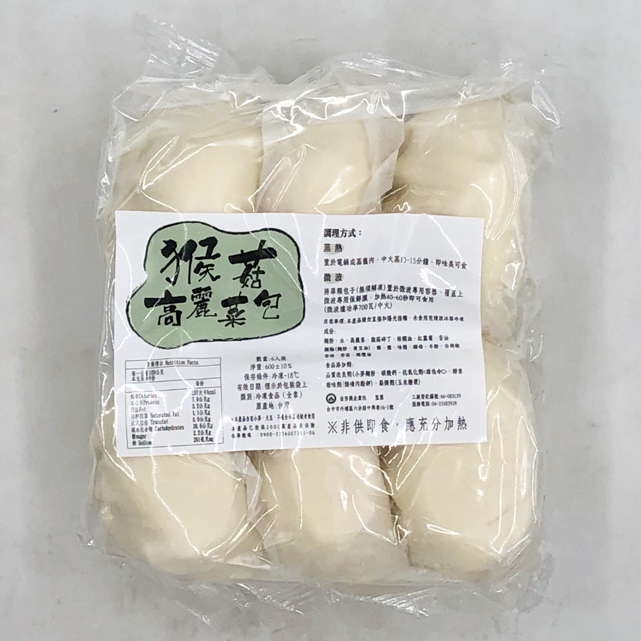 (佶芳興)猴菇高麗菜包600g/6入(全素)