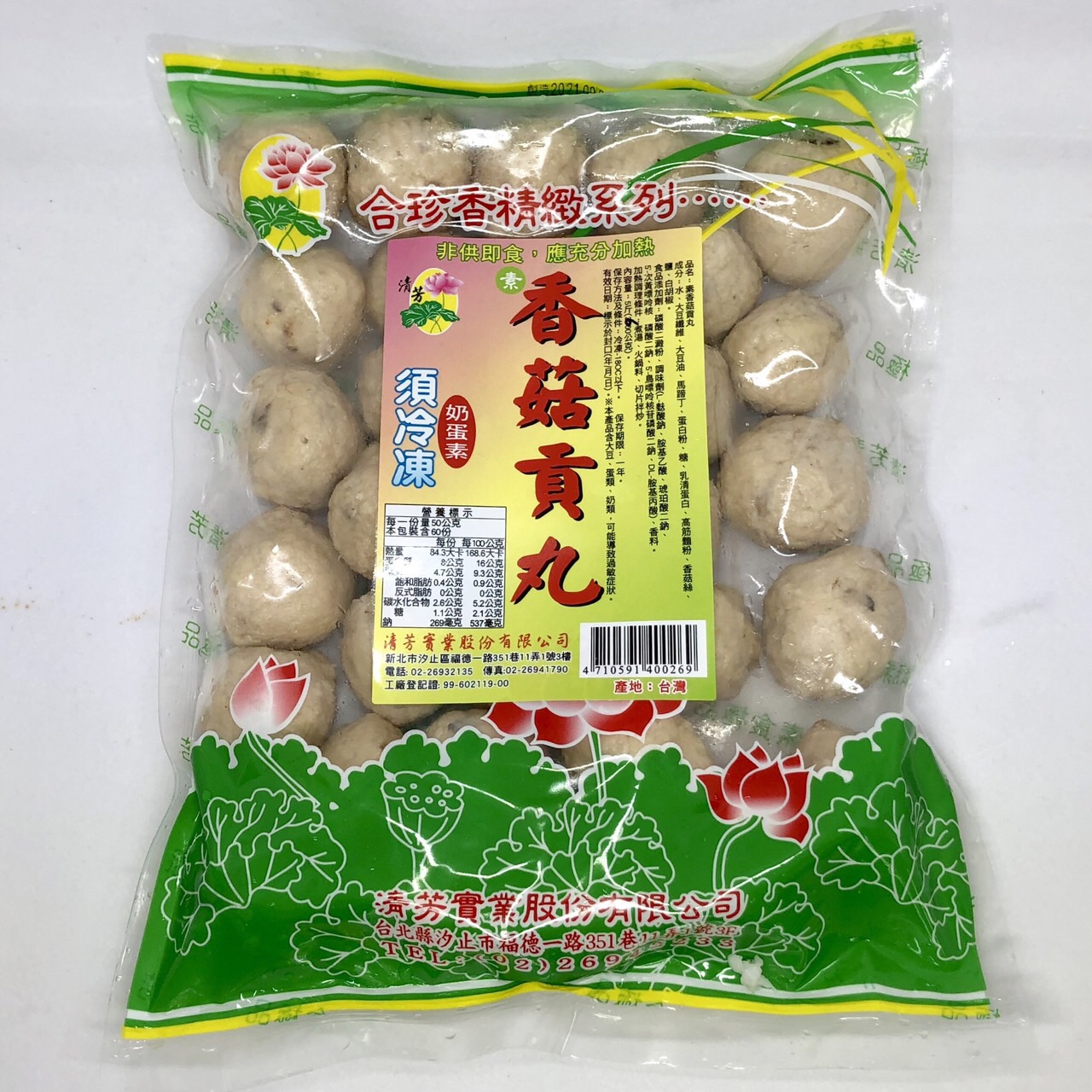 (清芳)素香菇貢丸600g(蛋素)