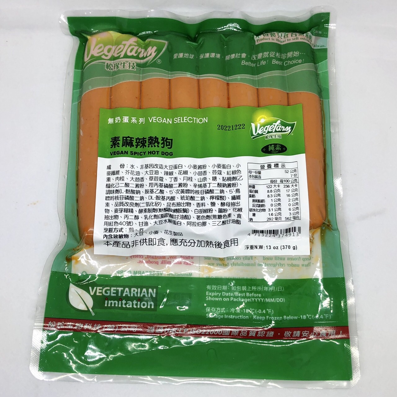 (松珍)素麻辣熱狗370g(全素)