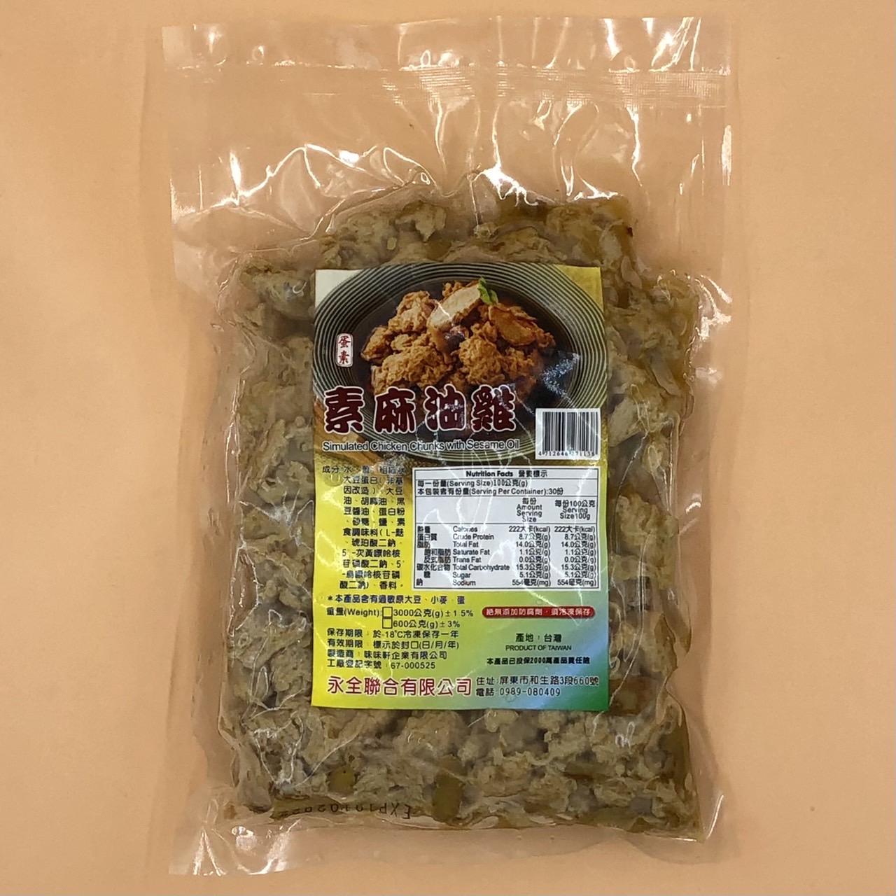 (永全)素麻油雞600g(蛋素)