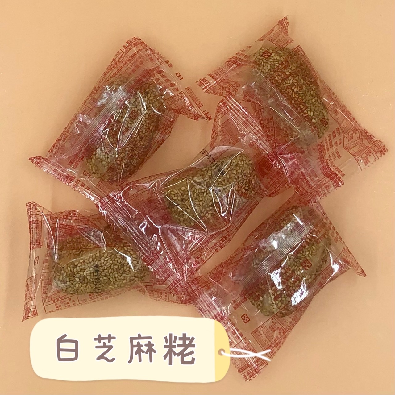 (裕昌)白芝麻粩300g(全素)