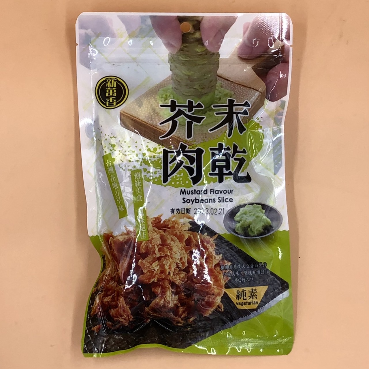 (新萬香)芥末肉乾180g(全素)