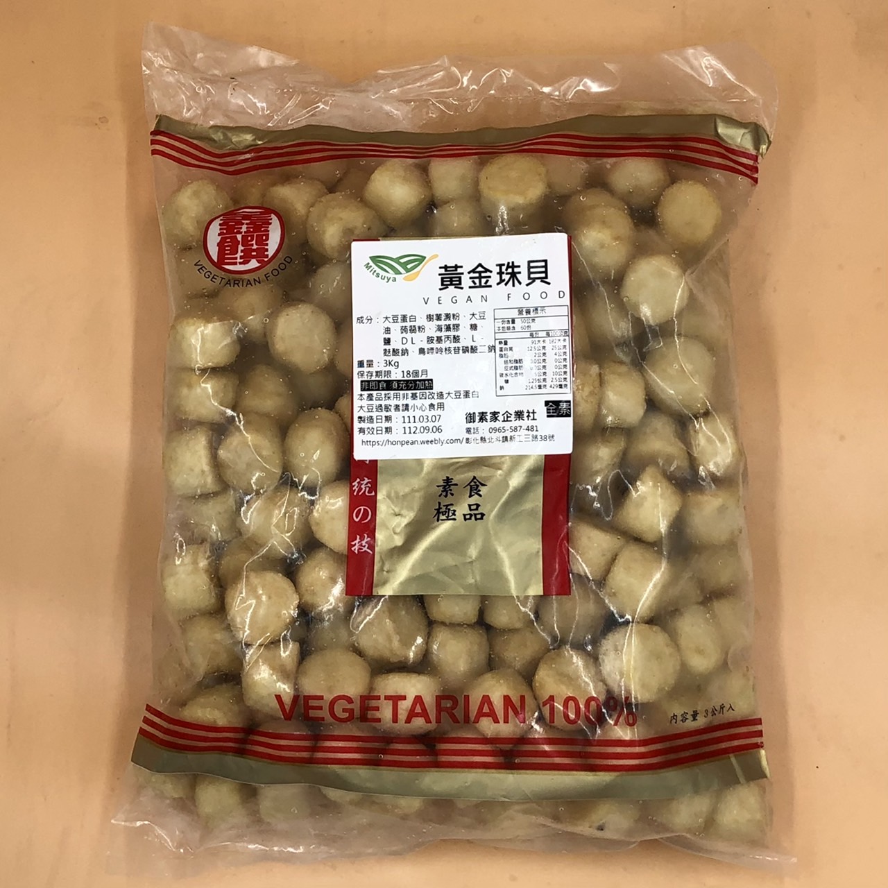 (漢品)黃金珠貝600g(全素)