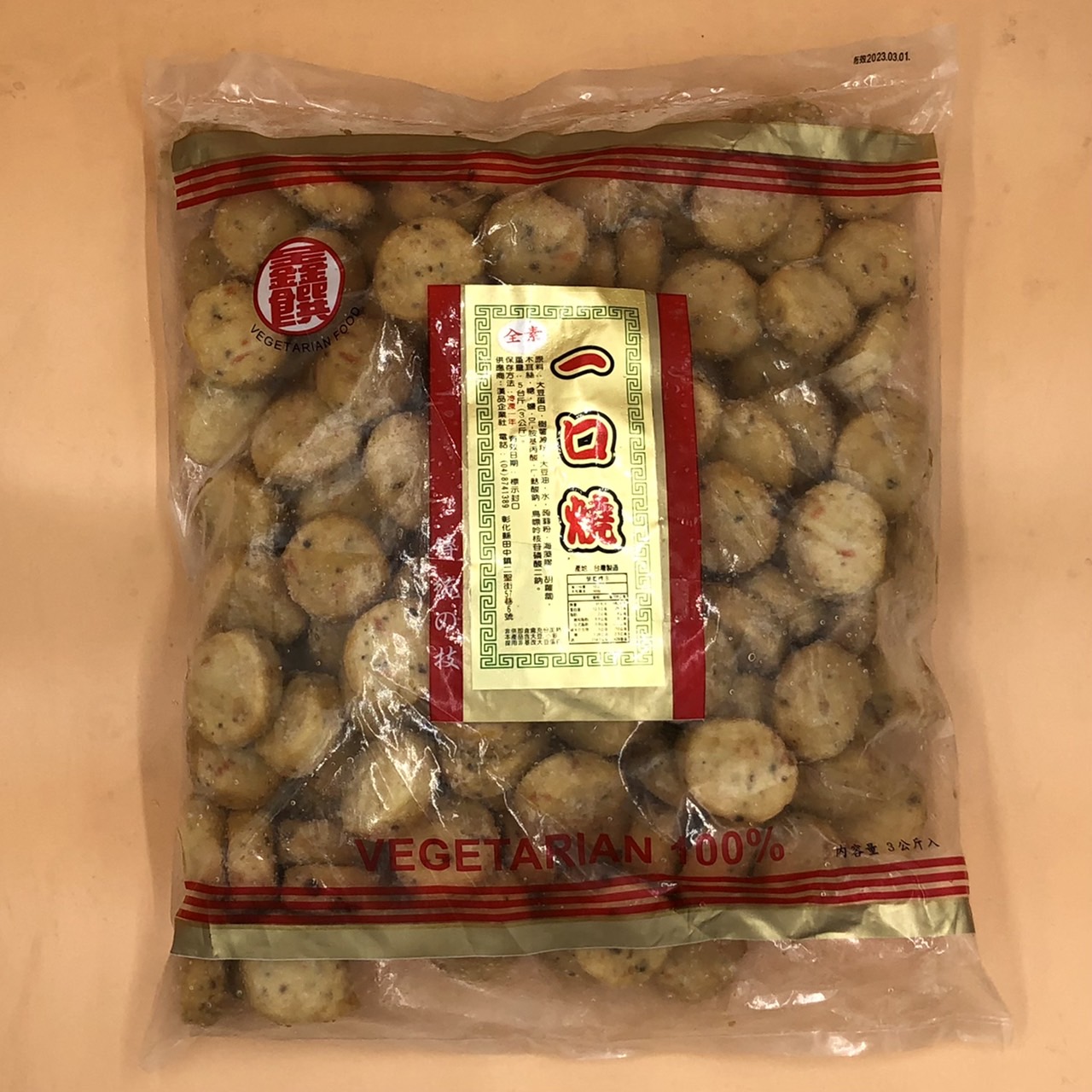 (漢品)一口燒600g(全素)