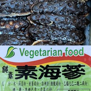 (素仚)素海蔘600g(全素)