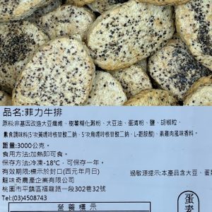 (龍味奇)菲力牛排600g(蛋素)