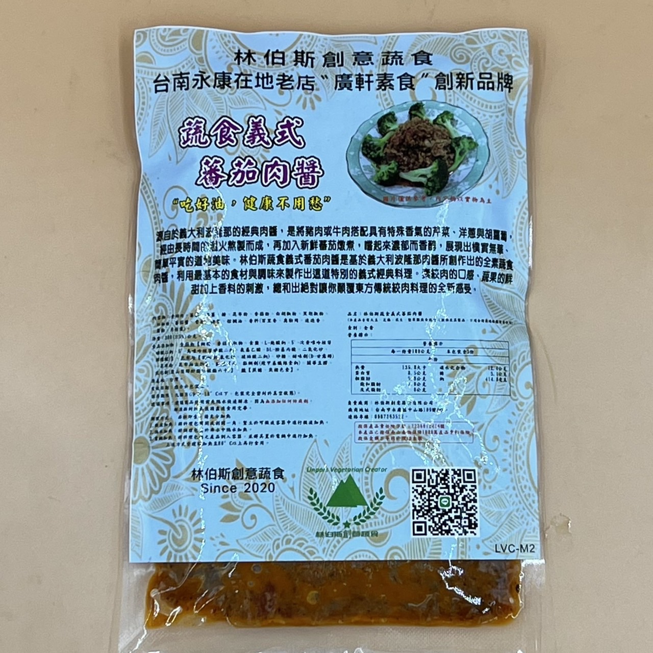 (林伯斯創意蔬食)蔬食義式番茄肉醬300g(全素)