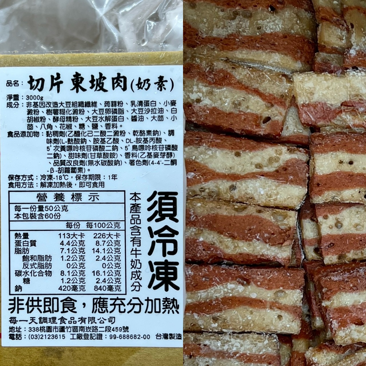 (每一天)切片東坡肉600g(奶素)