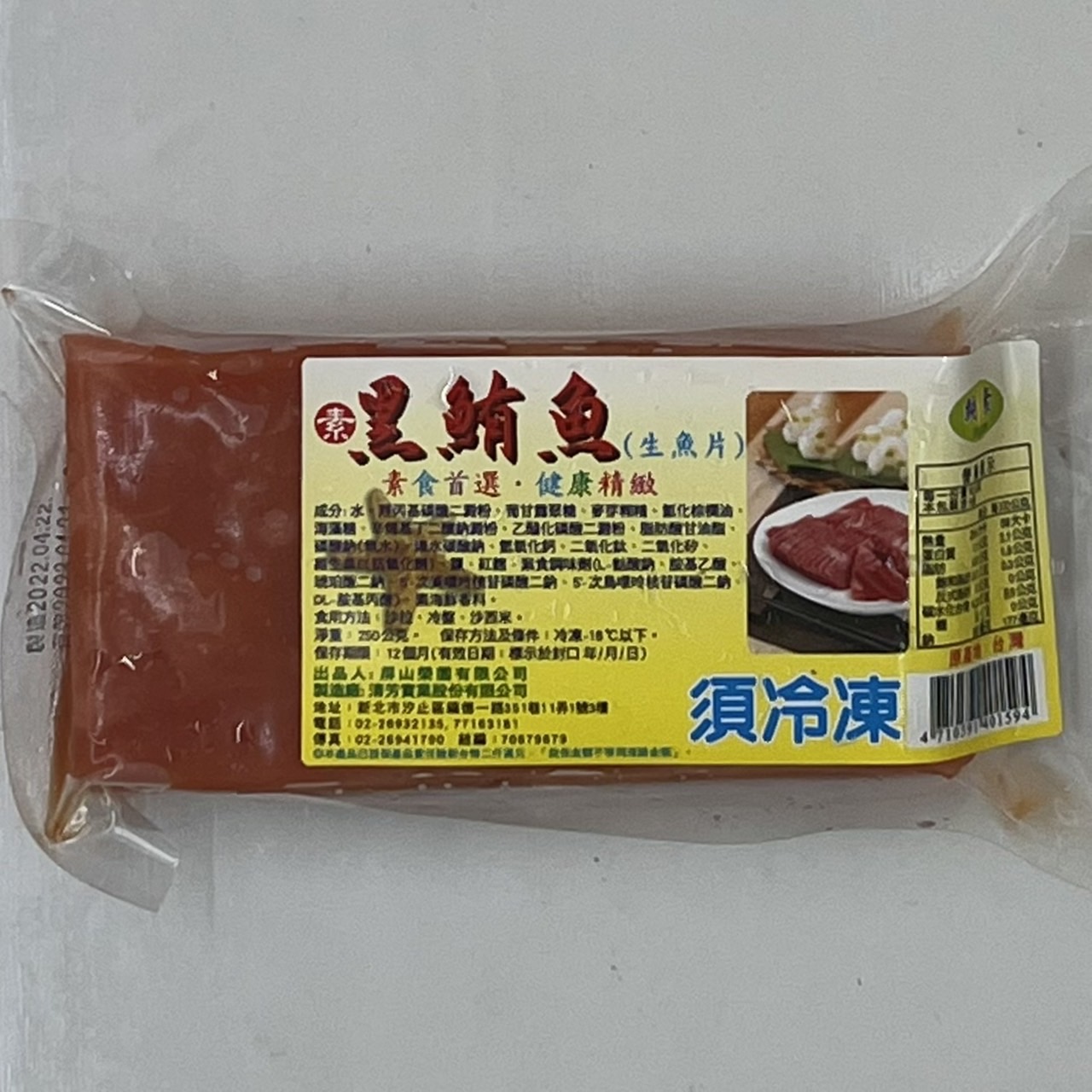 (屏山榮園)素黑鮪魚生魚片250g(全素)