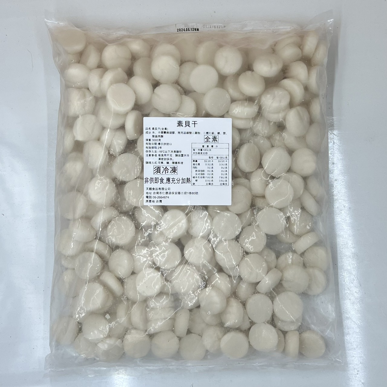 (天龍)素干貝600g(全素)