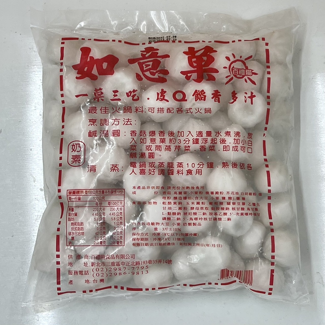 (百禮陽)如意菓3斤(奶素)
