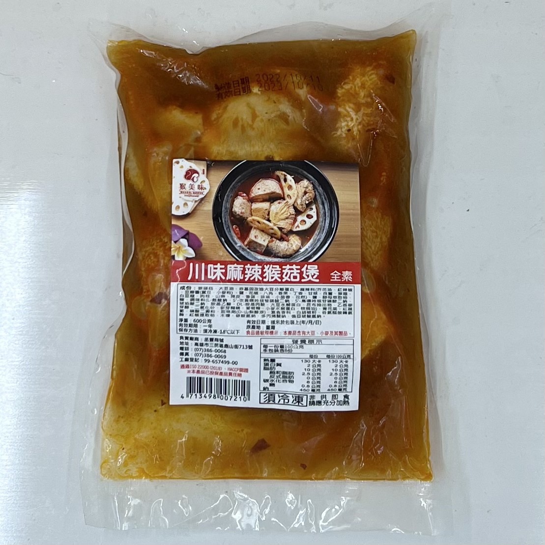 (猴美味)川味麻辣猴菇煲600g(全素)