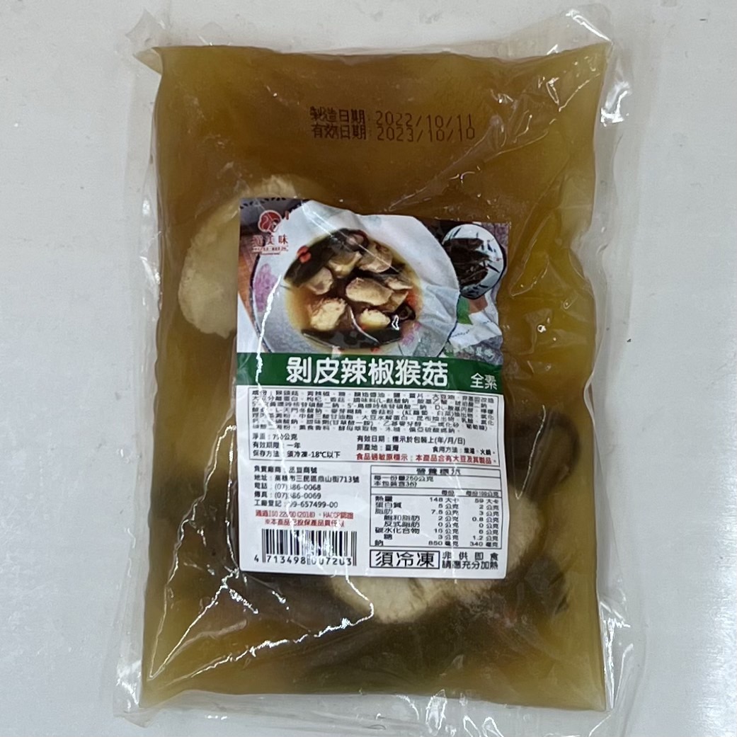 (猴美味)剝皮辣椒猴菇750g(全素)