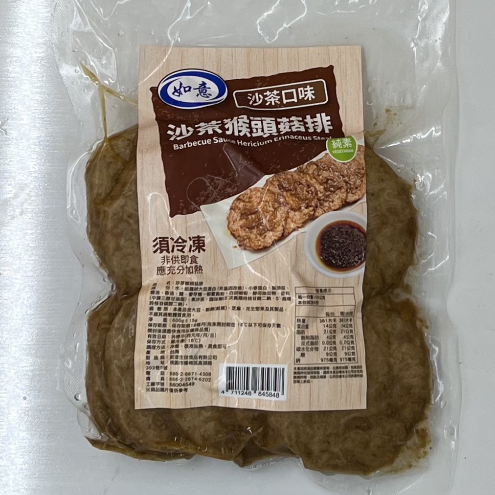 (如意)沙茶猴頭菇排/沙茶口味600g(全素)