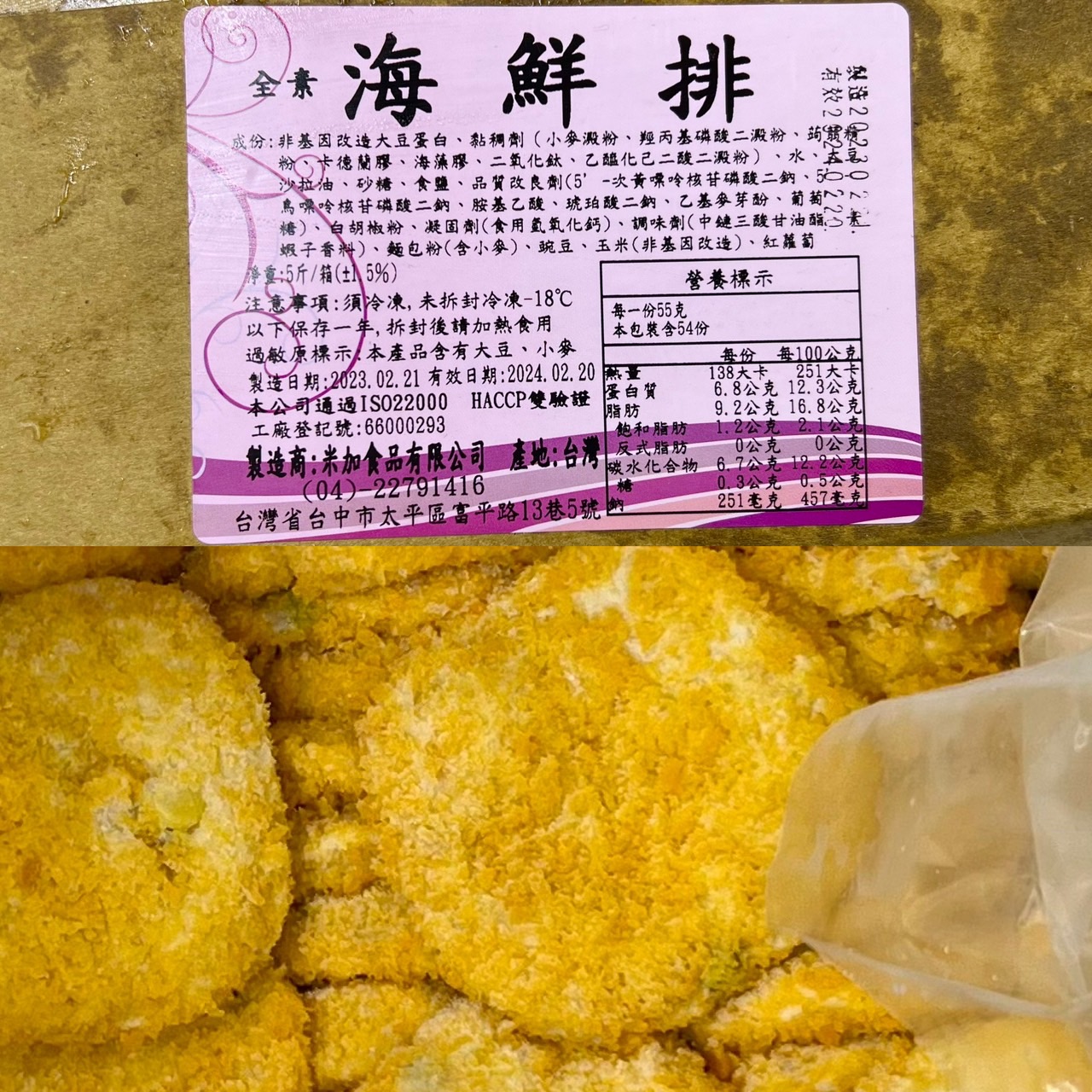 (米加)海鮮排600g(全素)
