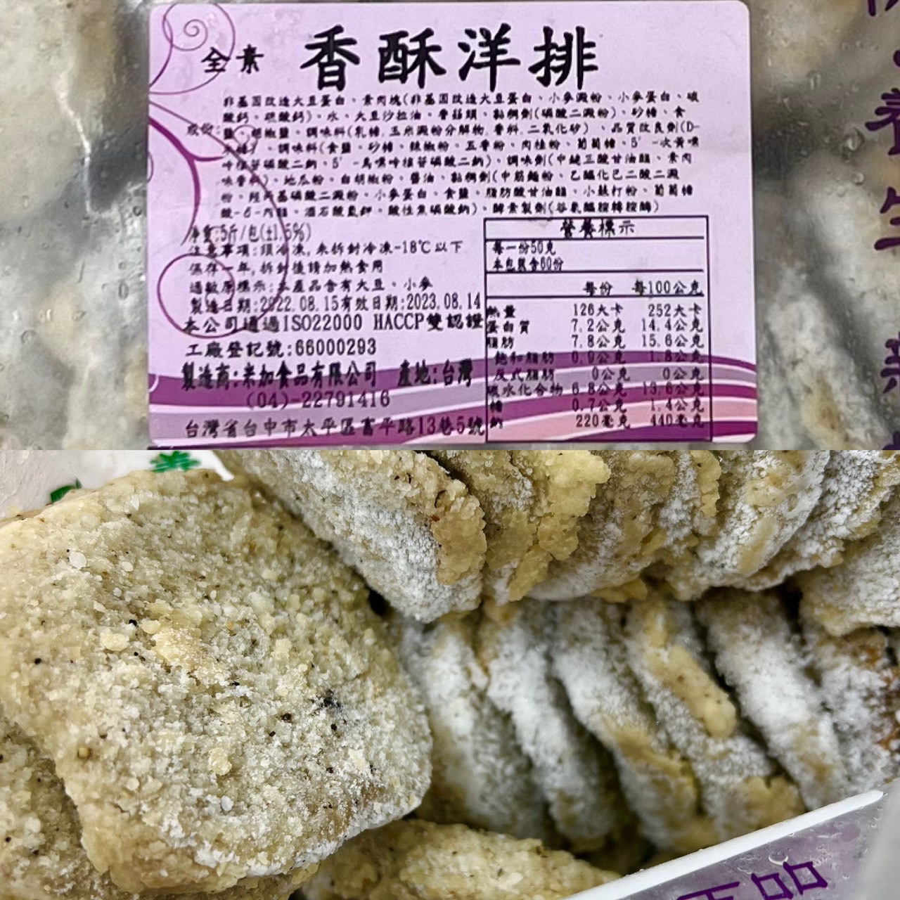 (米加)香酥洋排600g(全素)