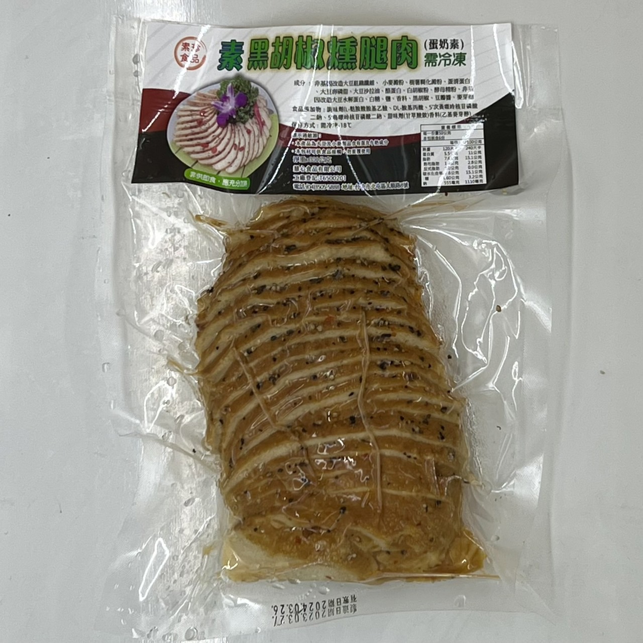 (素珍)素黑胡椒燻腿肉300g(蛋奶素)