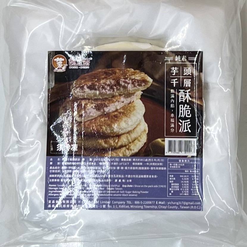 (食之香)芋頭千層酥脆派5片/550g(全素)