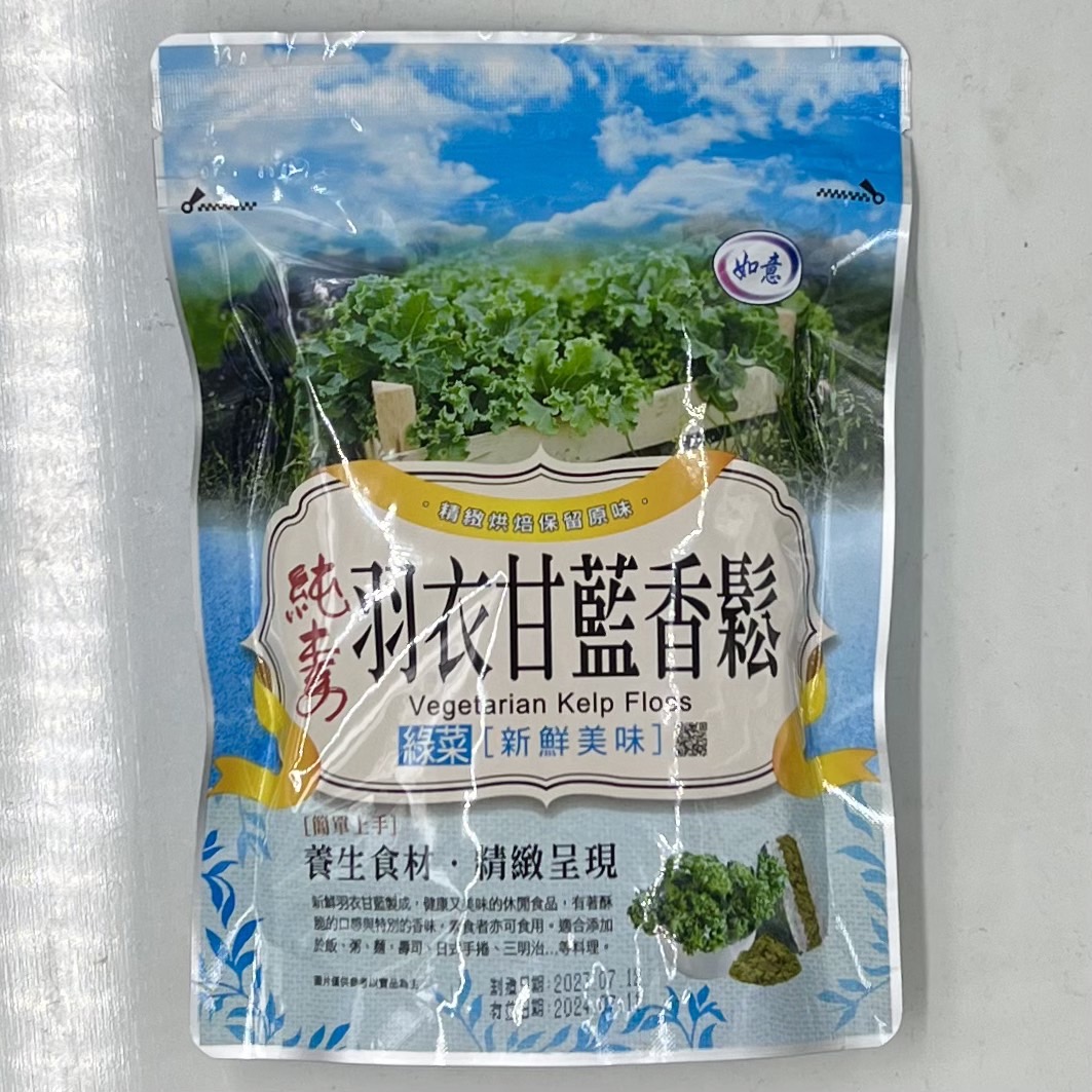(如意)羽衣甘藍香鬆220g(全素)