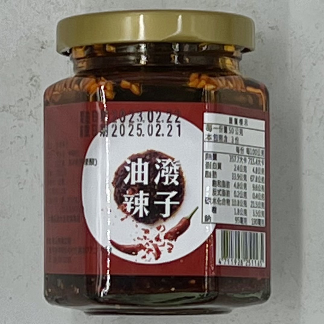 (晨欣)油潑辣子150g(全素)